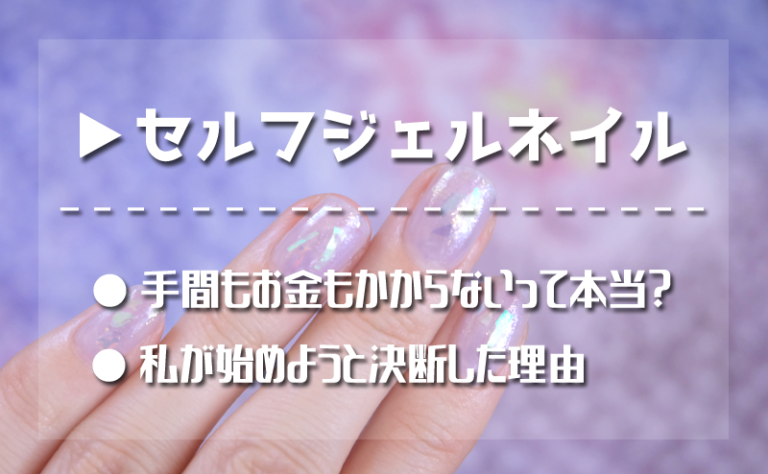 初心者ネイル ウィークリージェルがセルフ初心者でも始めやすい理由 ウィークリージェル 毛玉家の長女ブログ