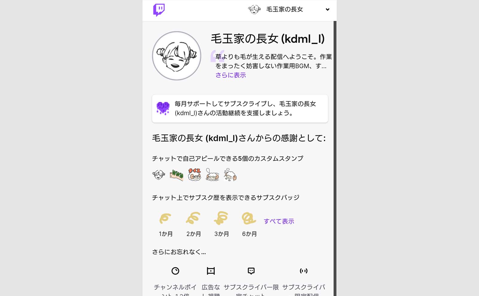 Twitch スマホアプリのサブスクは高い 手数料がかからないブラウザ経由の方法がおすすめ 毛玉家の長女ブログ