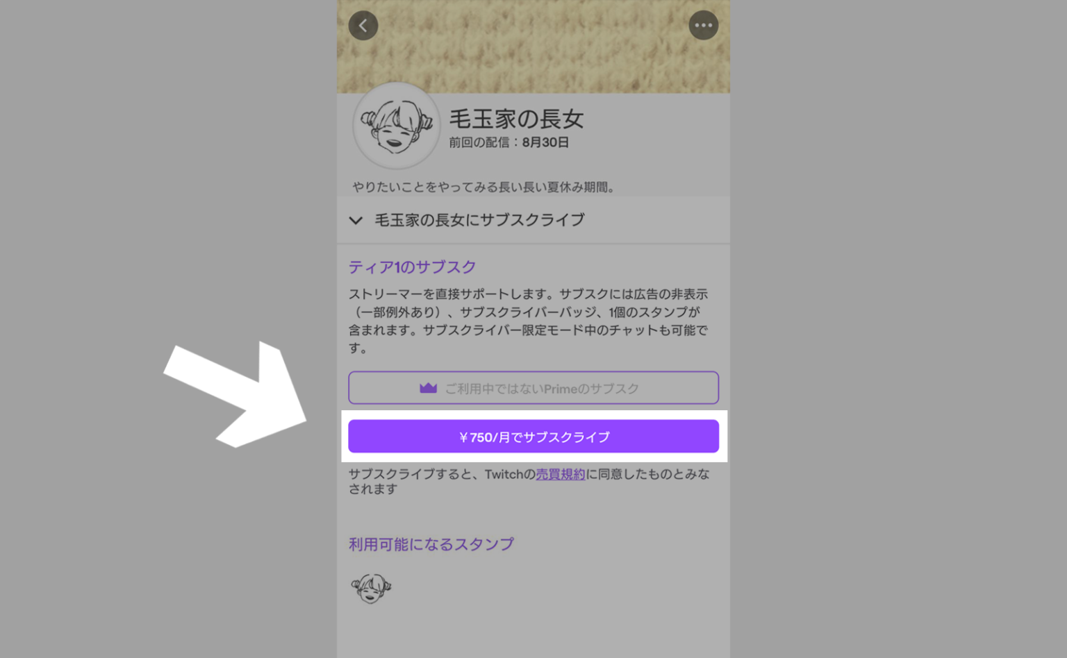 【Twitch】スマホアプリのサブスクは少し高い？ストアの手数料 ...