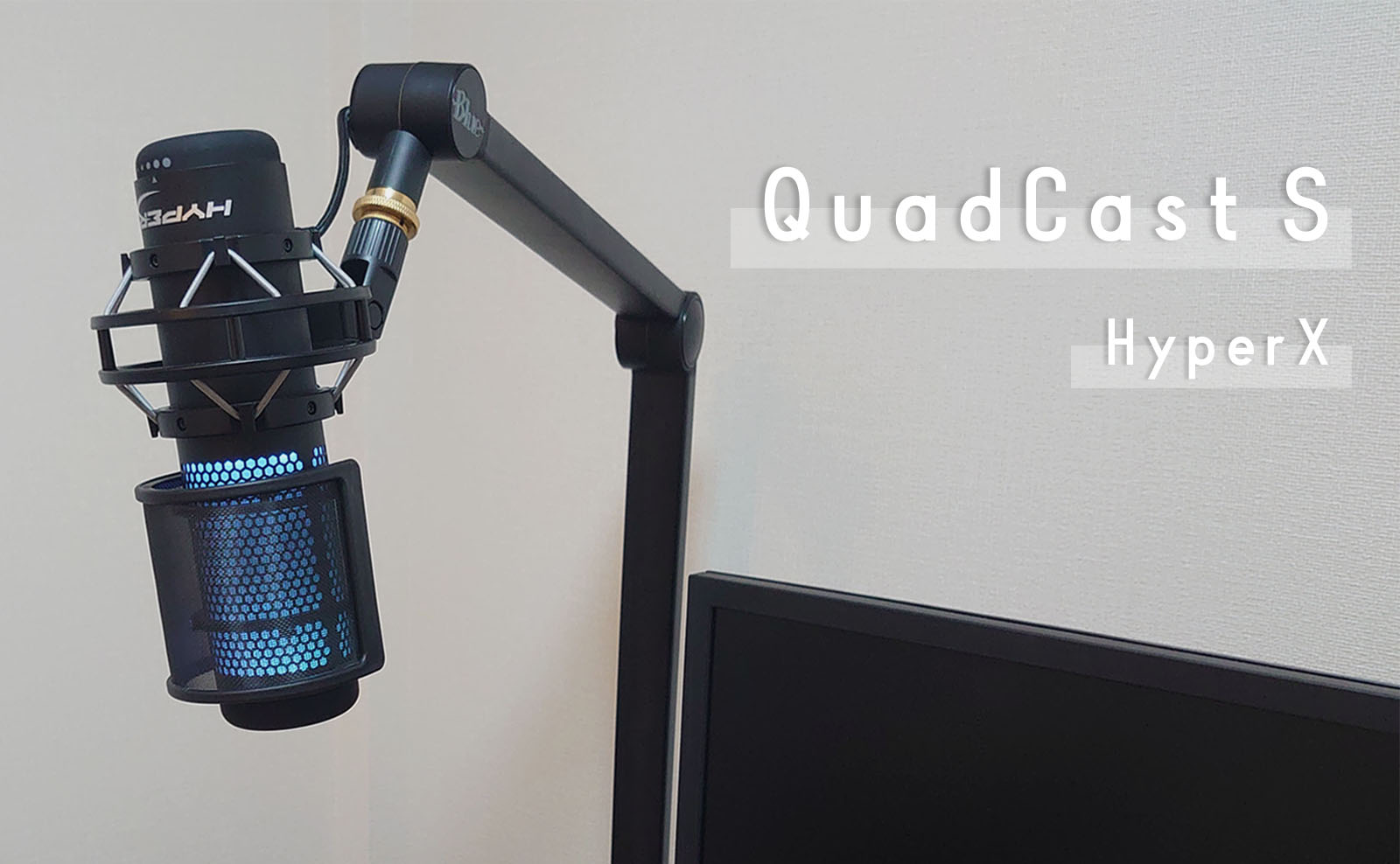 QuadCast】配信用におすすめのマイクと周辺機材のレビュー | 毛玉家の